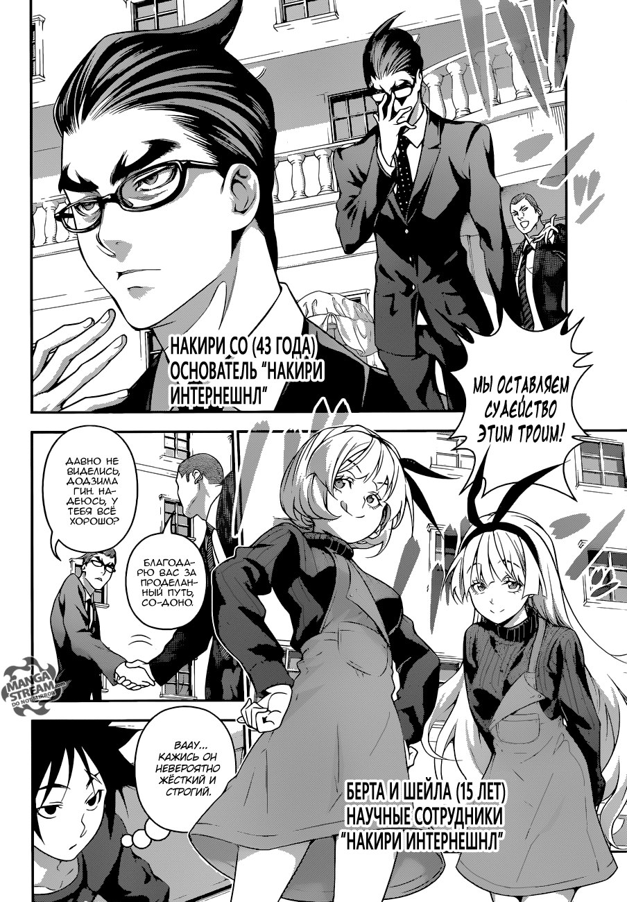 Read Shokugeki no Soma RU Manga Online