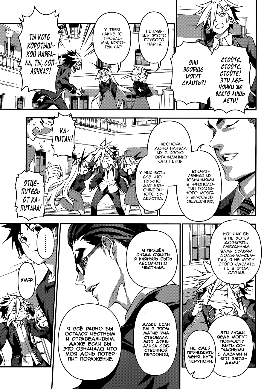 Read Shokugeki no Soma RU Manga Online