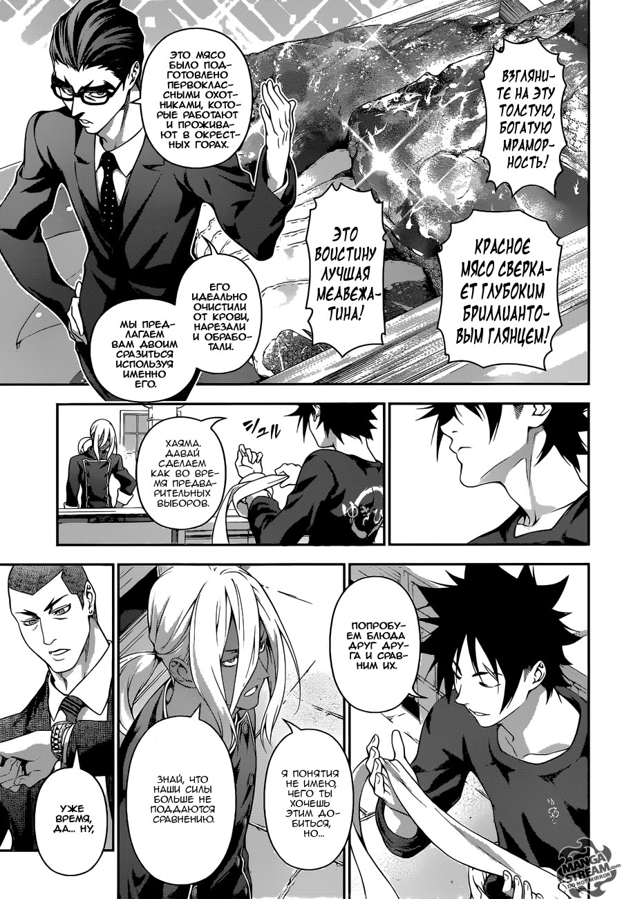 Read Shokugeki no Soma RU Manga Online