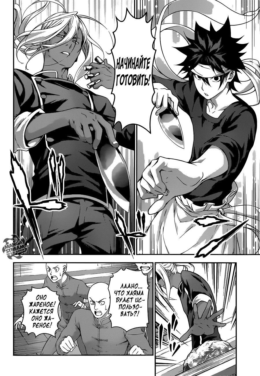 Read Shokugeki no Soma RU Manga Online