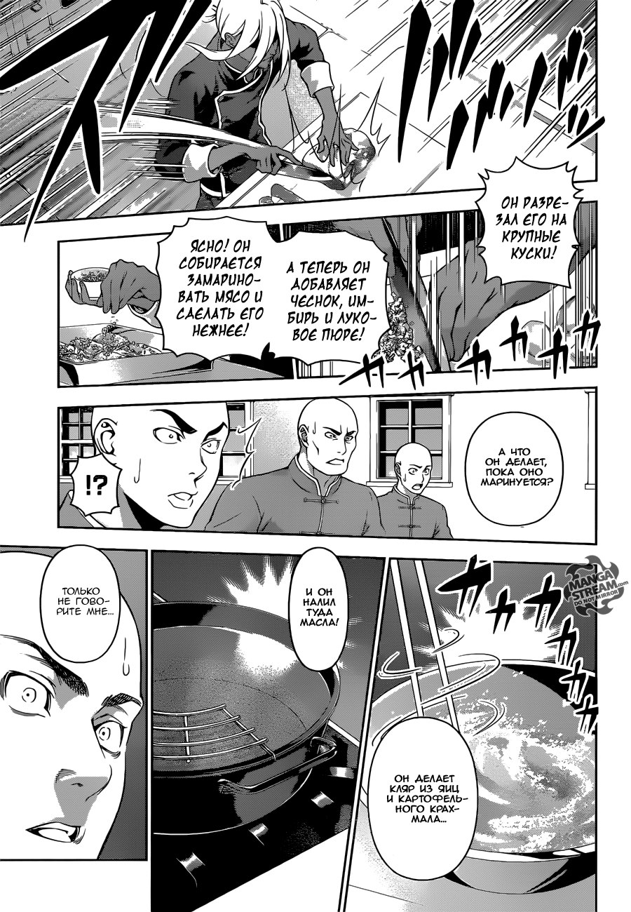 Read Shokugeki no Soma RU Manga Online
