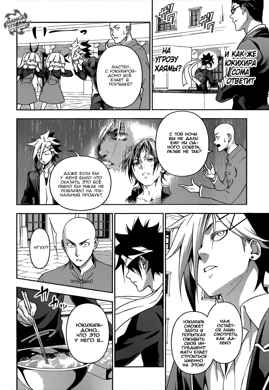 Read Shokugeki no Soma RU Manga Online