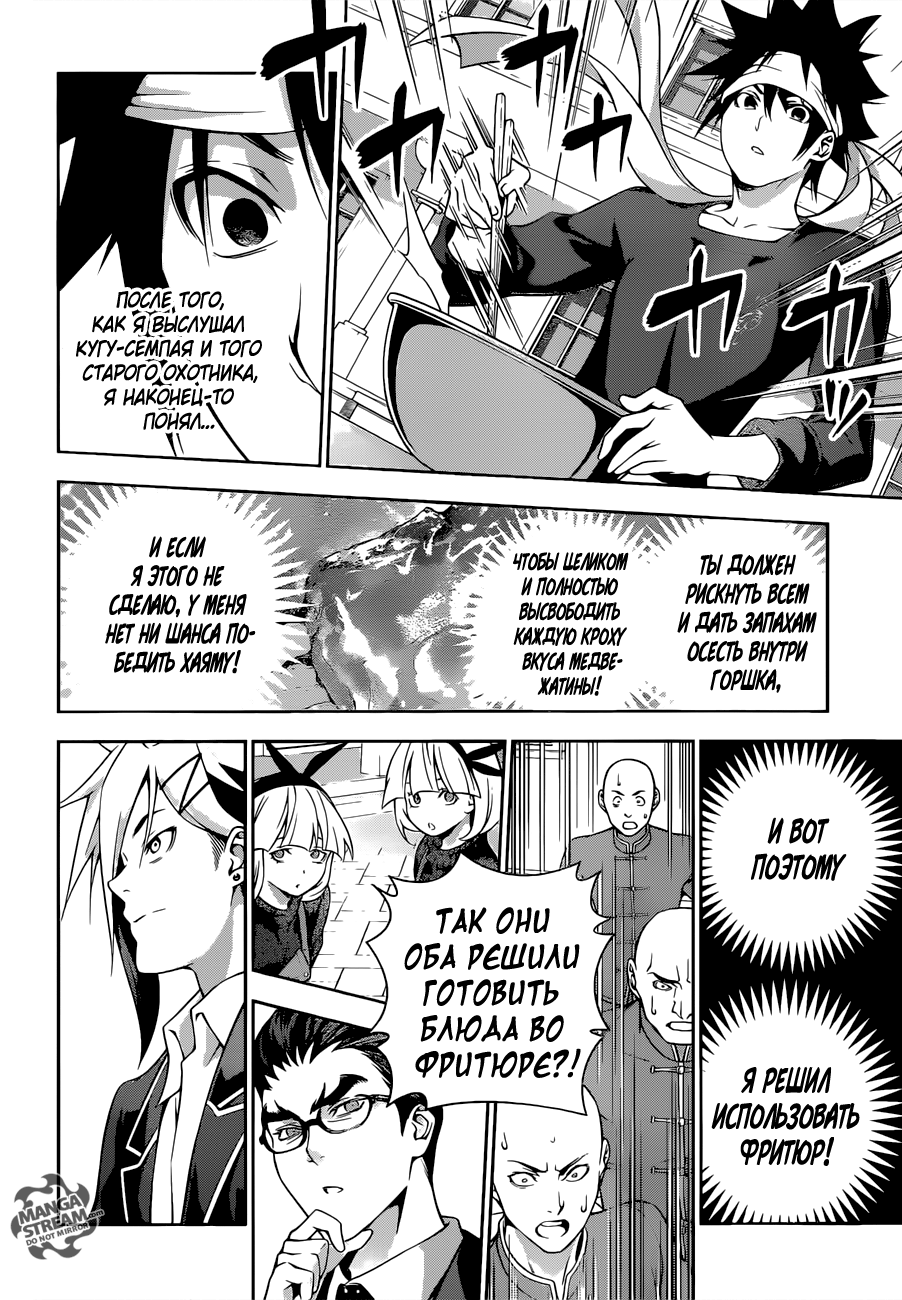 Read Shokugeki no Soma RU Manga Online