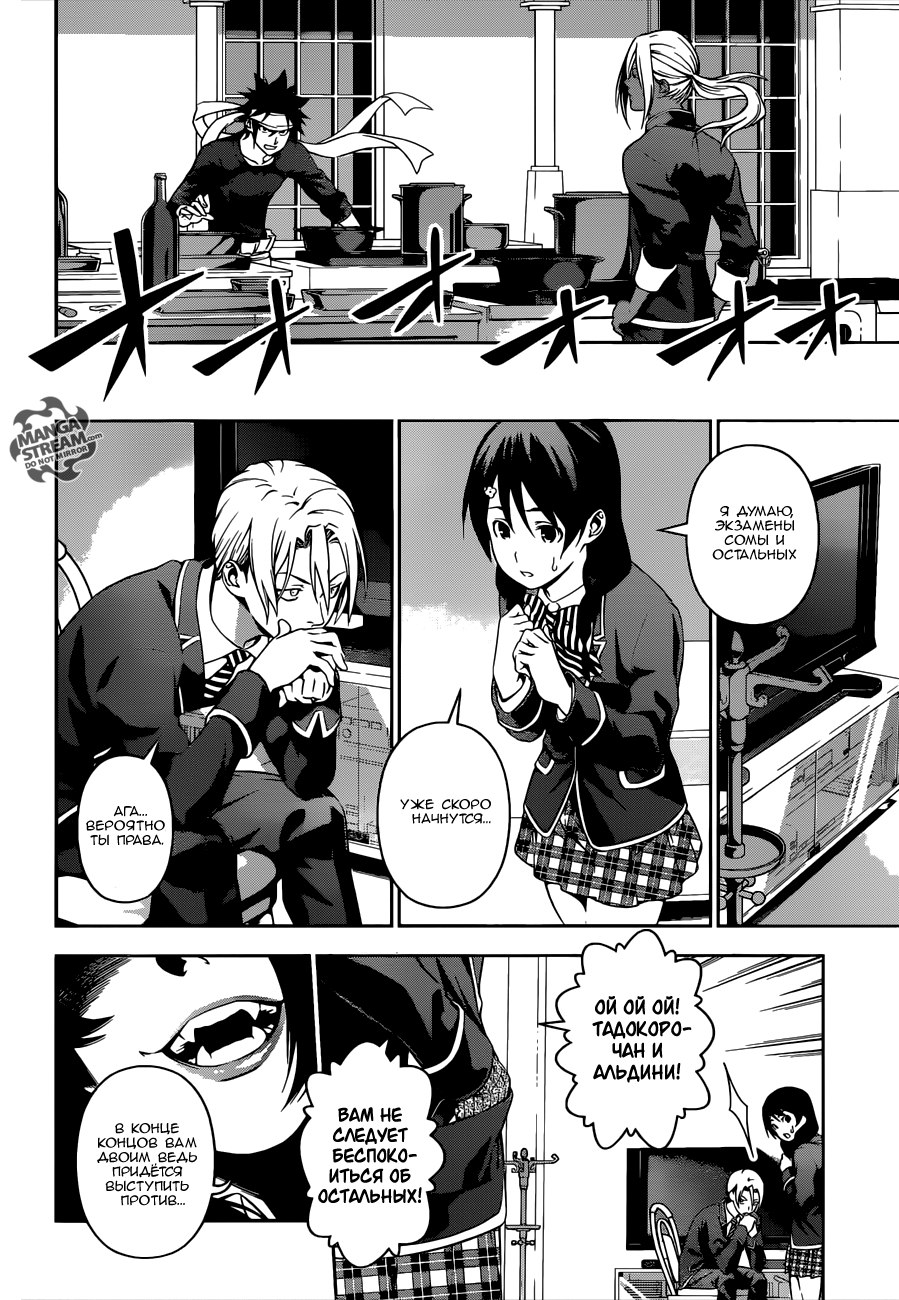 Read Shokugeki no Soma RU Manga Online