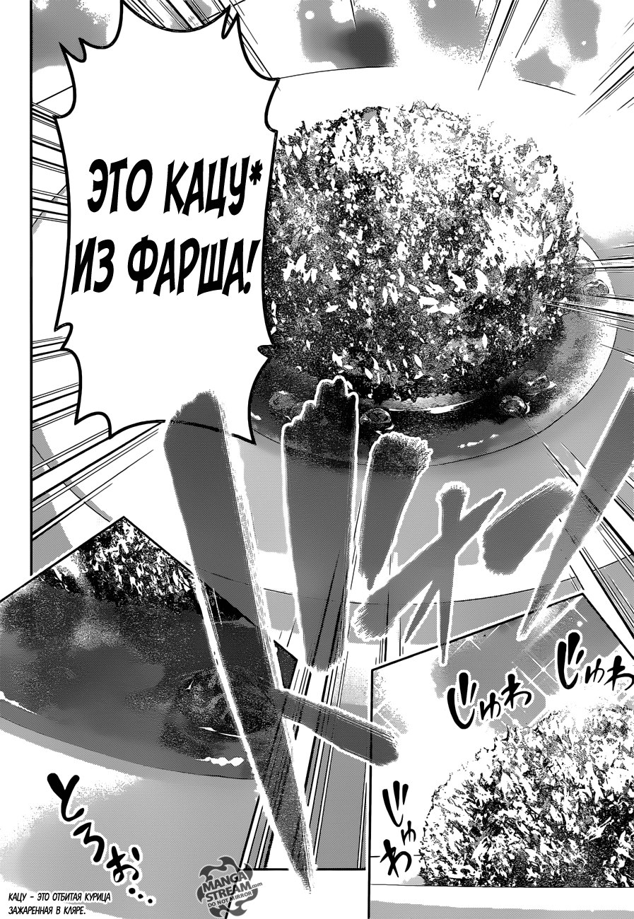 Read Shokugeki no Soma RU Manga Online