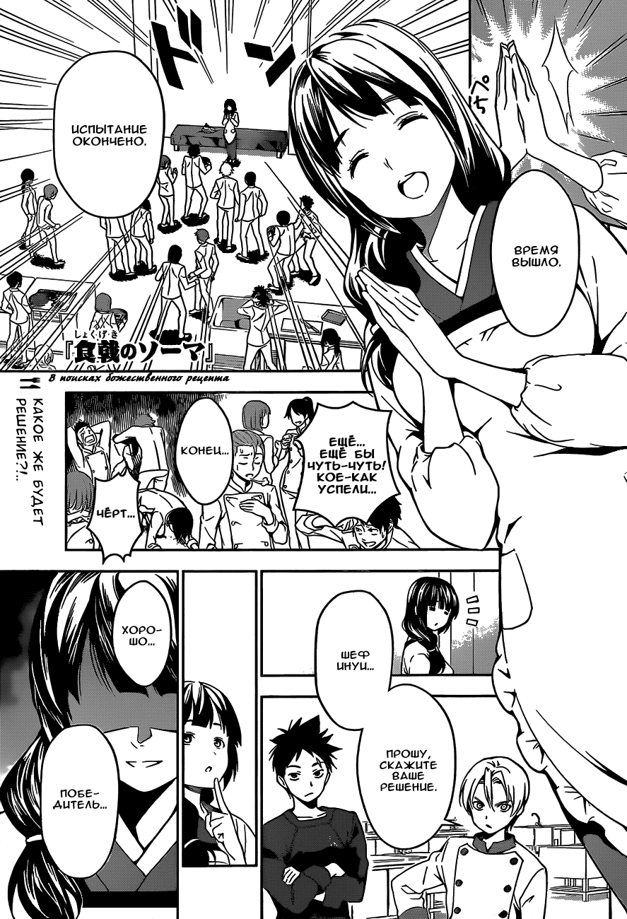 Read Shokugeki no Soma RU Manga Online
