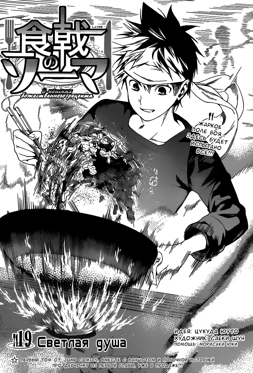 Read Shokugeki no Soma RU Manga Online