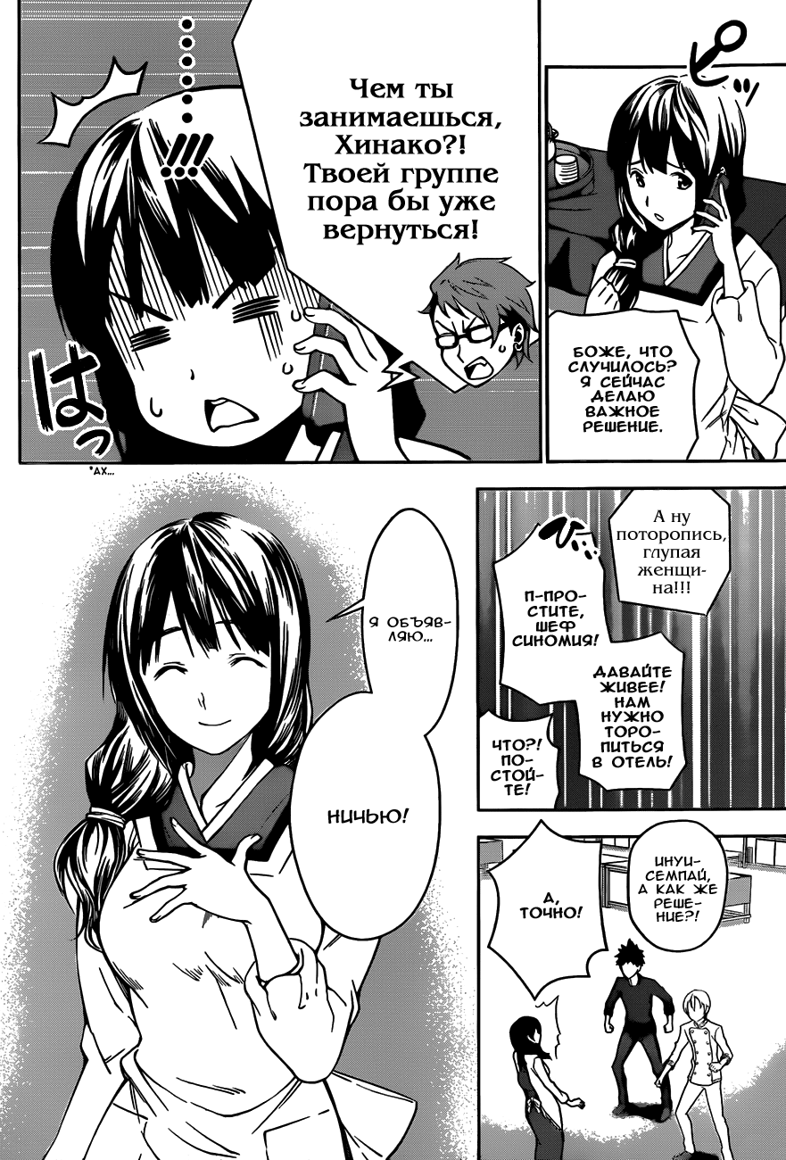 Read Shokugeki no Soma RU Manga Online