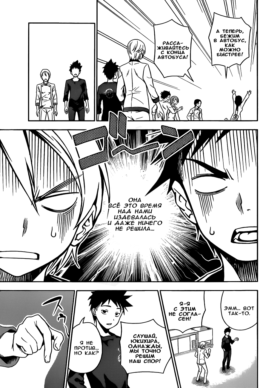 Read Shokugeki no Soma RU Manga Online