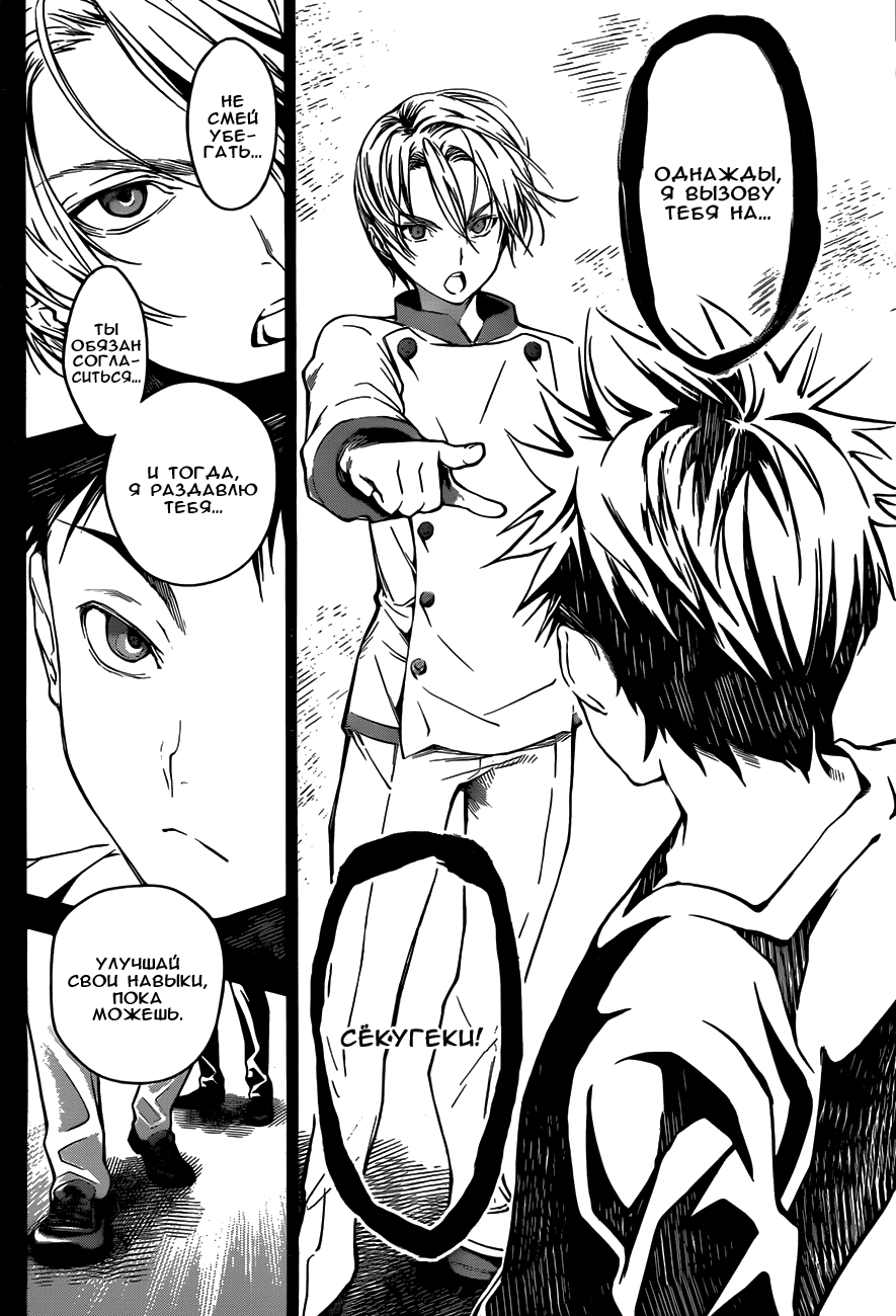 Read Shokugeki no Soma RU Manga Online