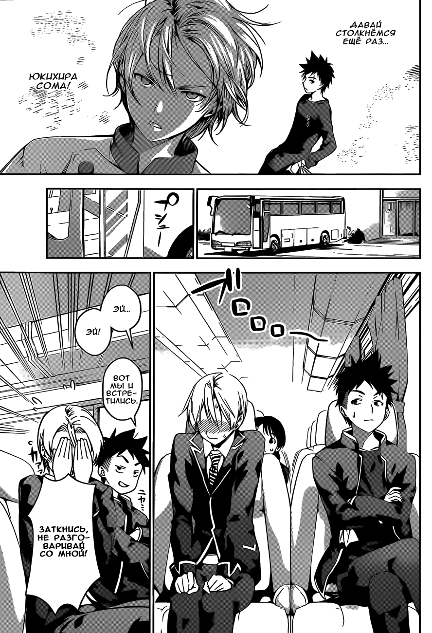 Read Shokugeki no Soma RU Manga Online