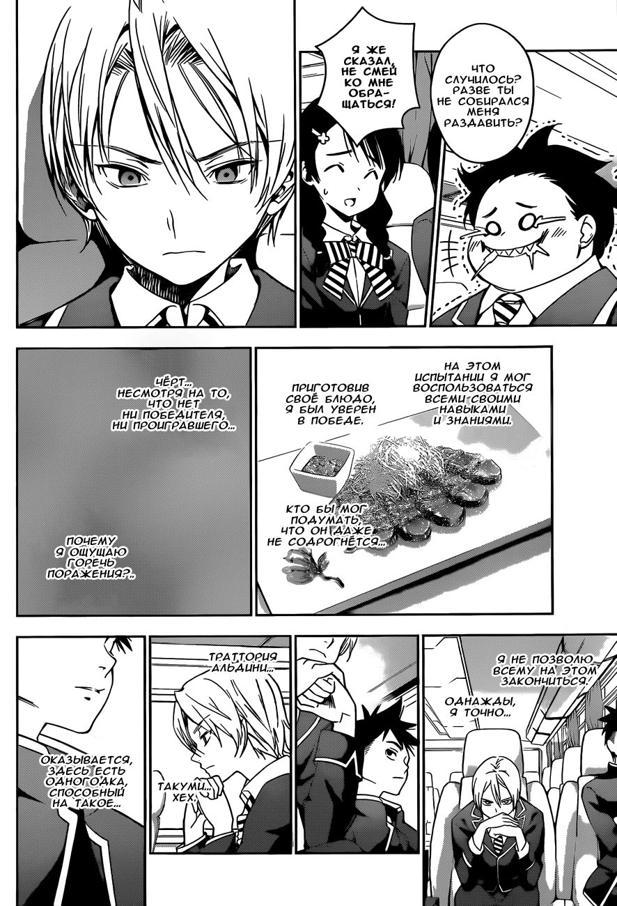 Read Shokugeki no Soma RU Manga Online