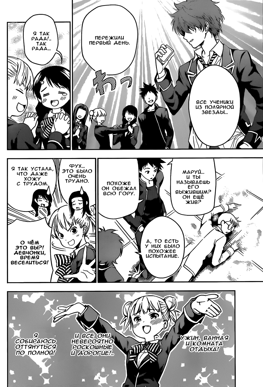Read Shokugeki no Soma RU Manga Online