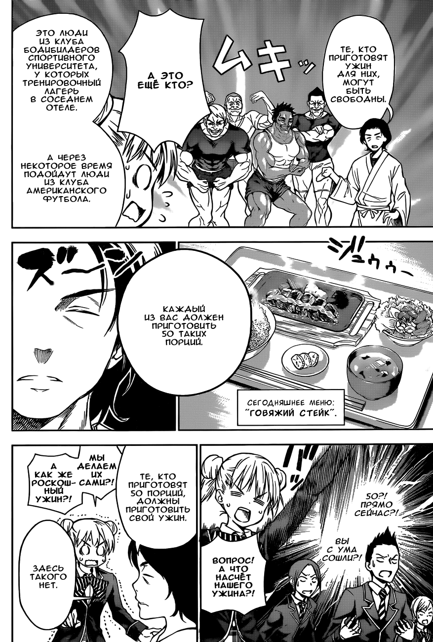 Read Shokugeki no Soma RU Manga Online
