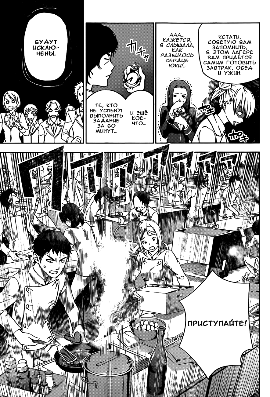 Read Shokugeki no Soma RU Manga Online