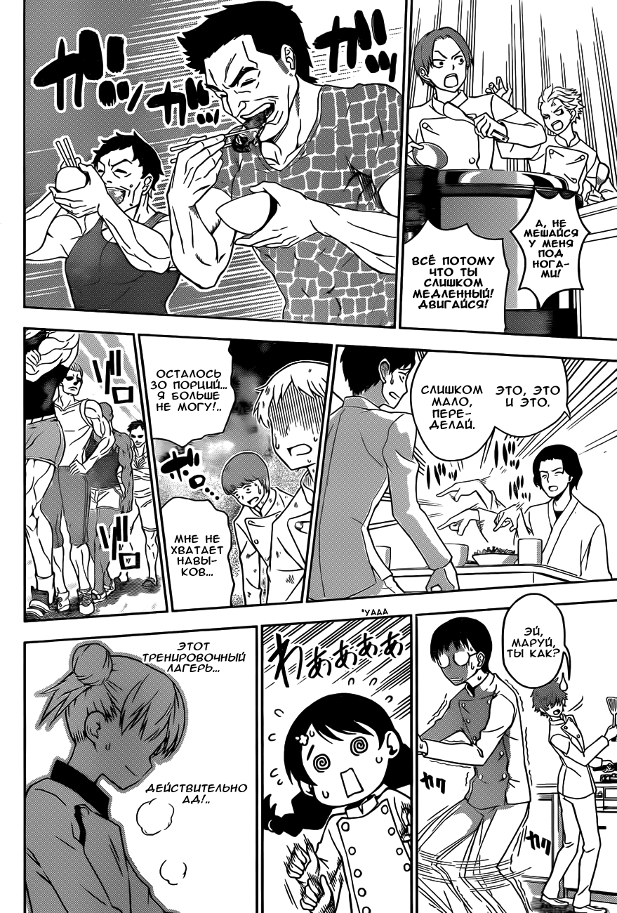 Read Shokugeki no Soma RU Manga Online