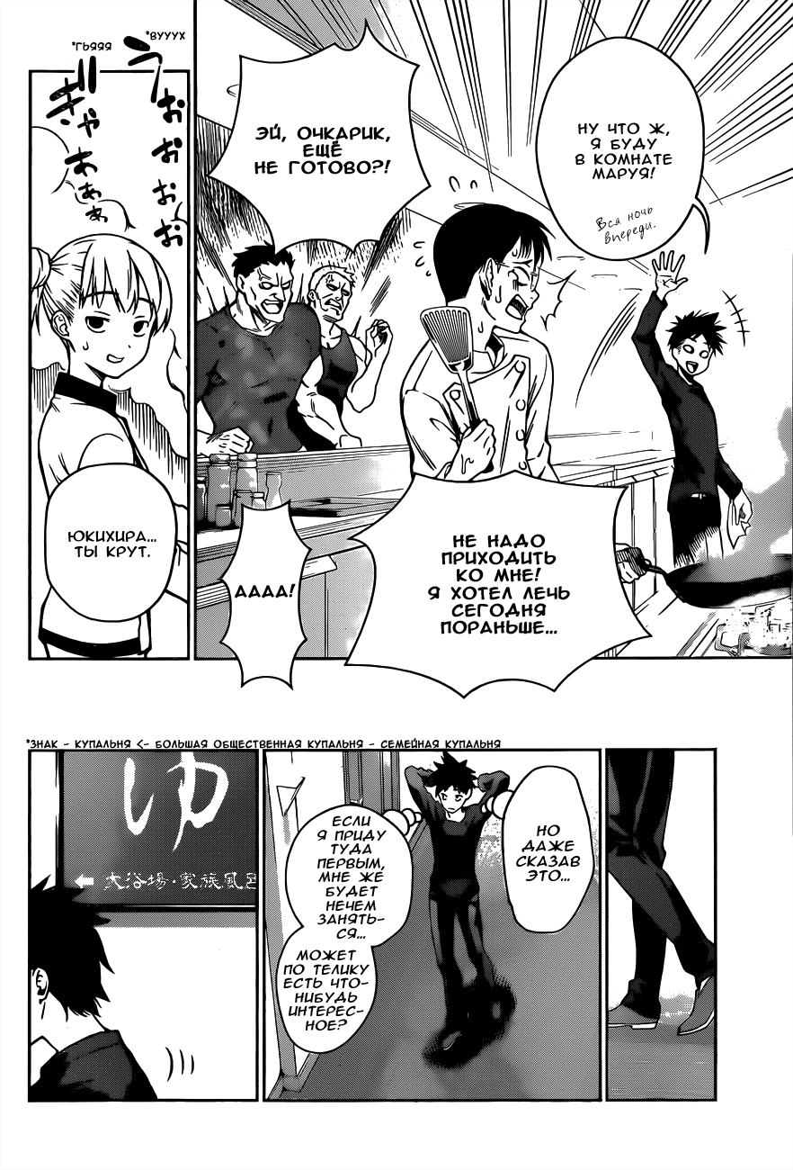 Read Shokugeki no Soma RU Manga Online