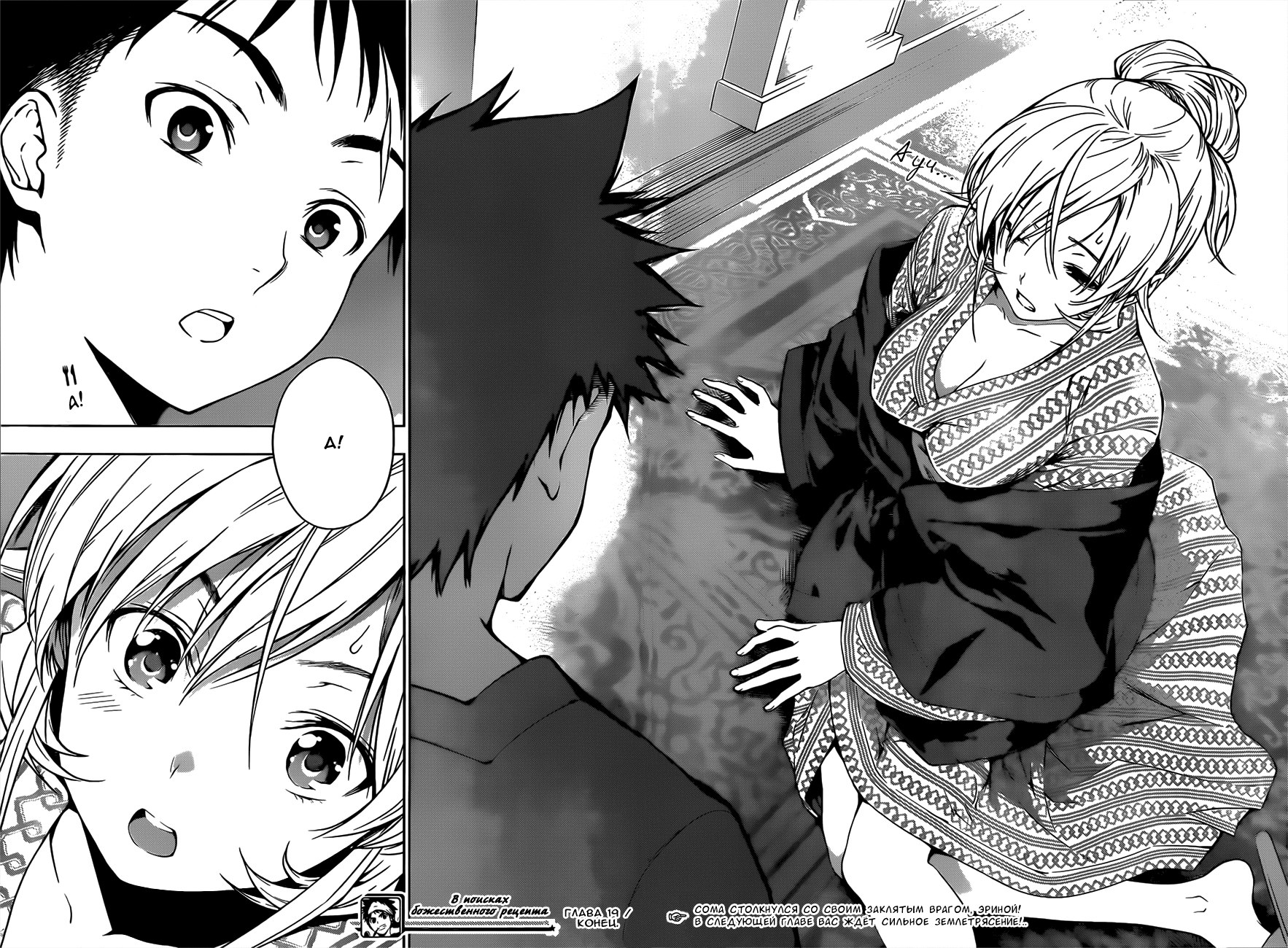 Read Shokugeki no Soma RU Manga Online