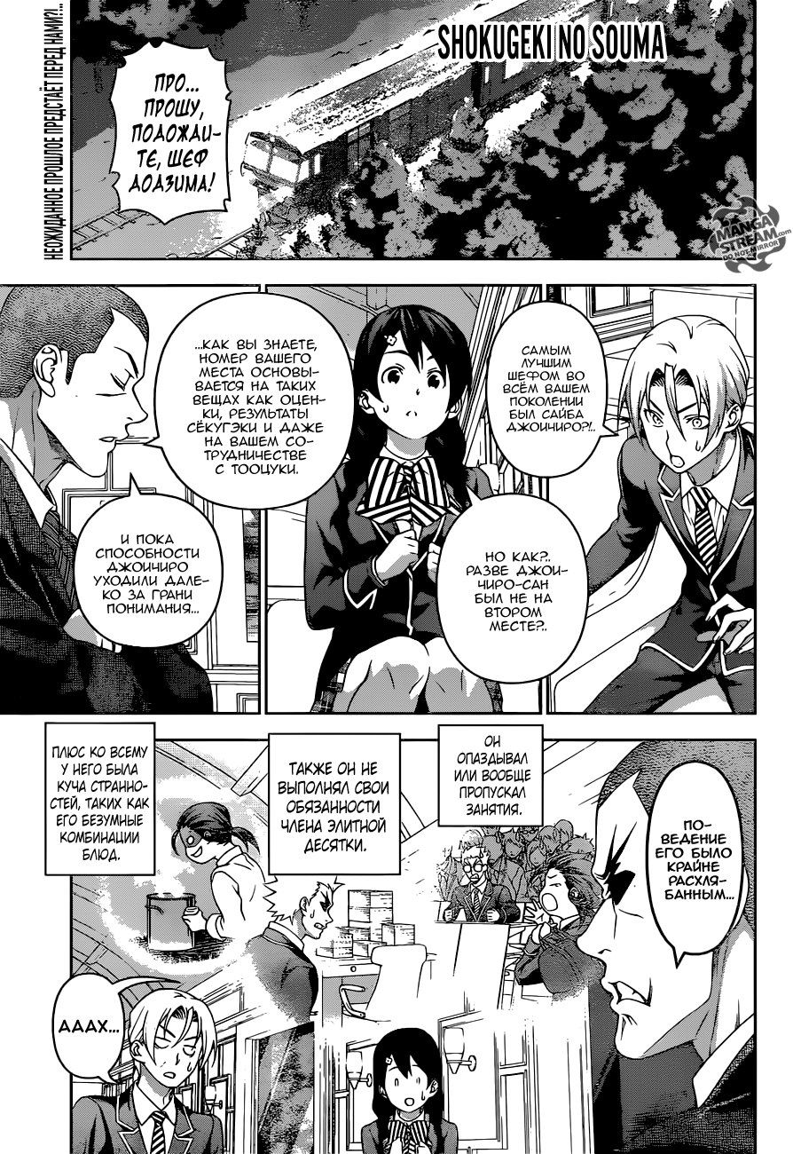 Read Shokugeki no Soma RU Manga Online