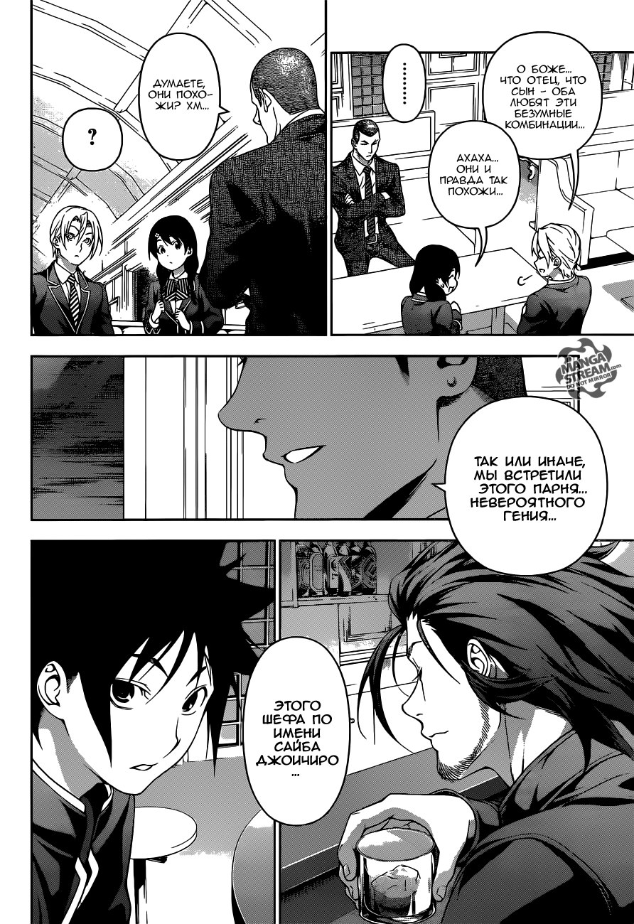 Read Shokugeki no Soma RU Manga Online