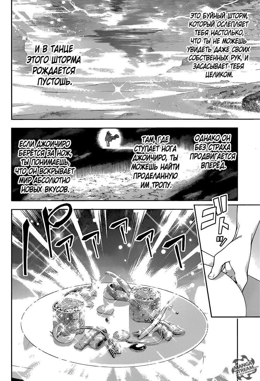 Read Shokugeki no Soma RU Manga Online