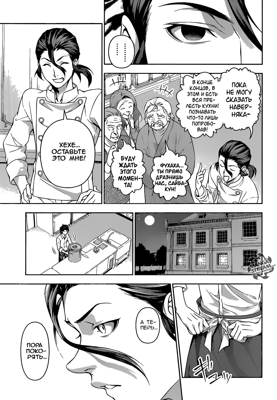Read Shokugeki no Soma RU Manga Online