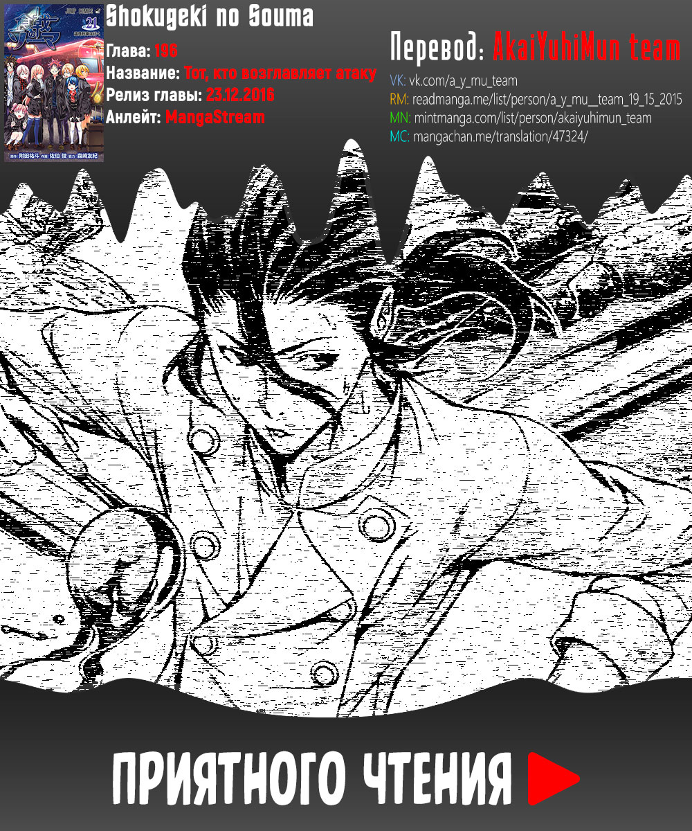 Read Shokugeki no Soma RU Manga Online