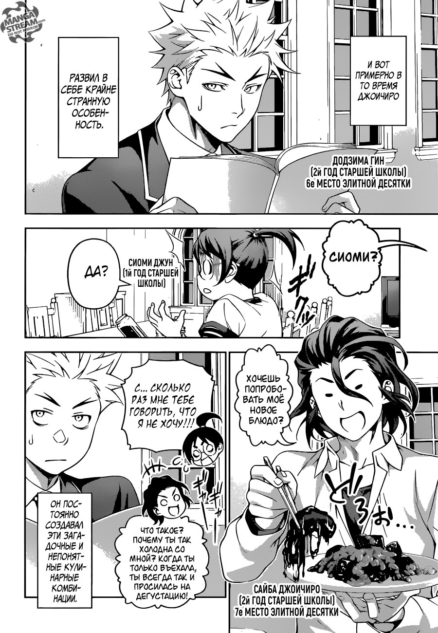 Read Shokugeki no Soma RU Manga Online