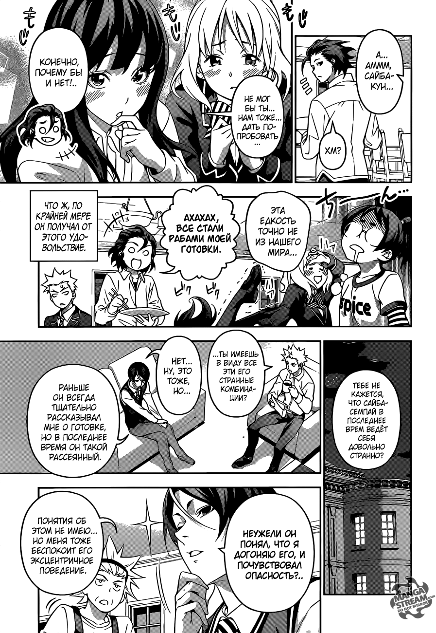 Read Shokugeki no Soma RU Manga Online