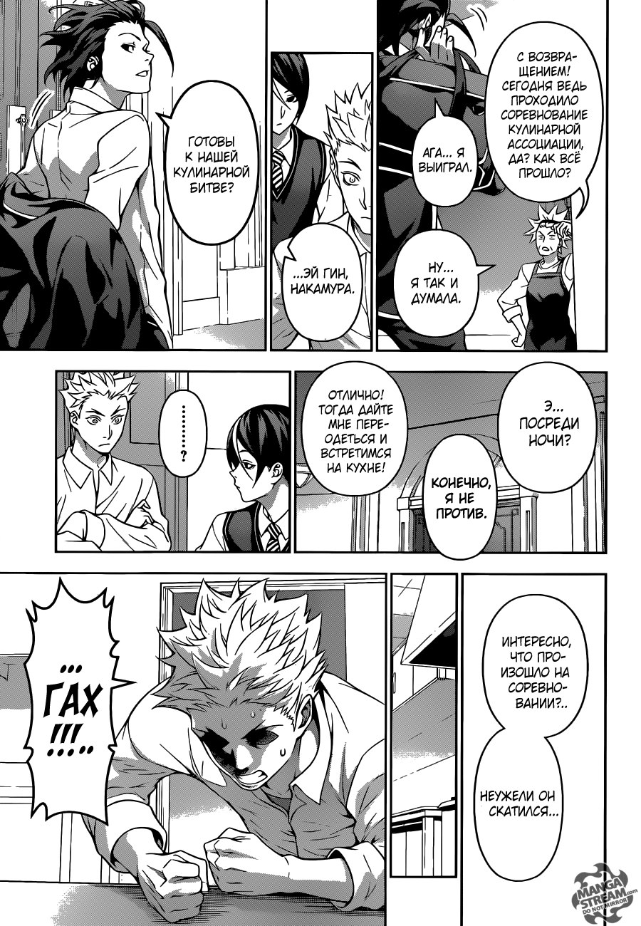 Read Shokugeki no Soma RU Manga Online
