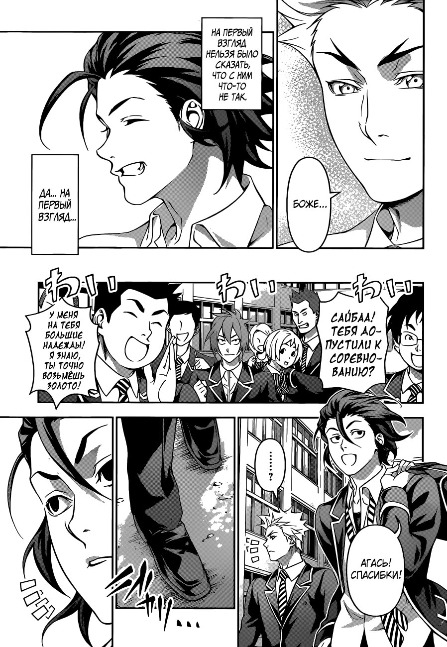 Read Shokugeki no Soma RU Manga Online