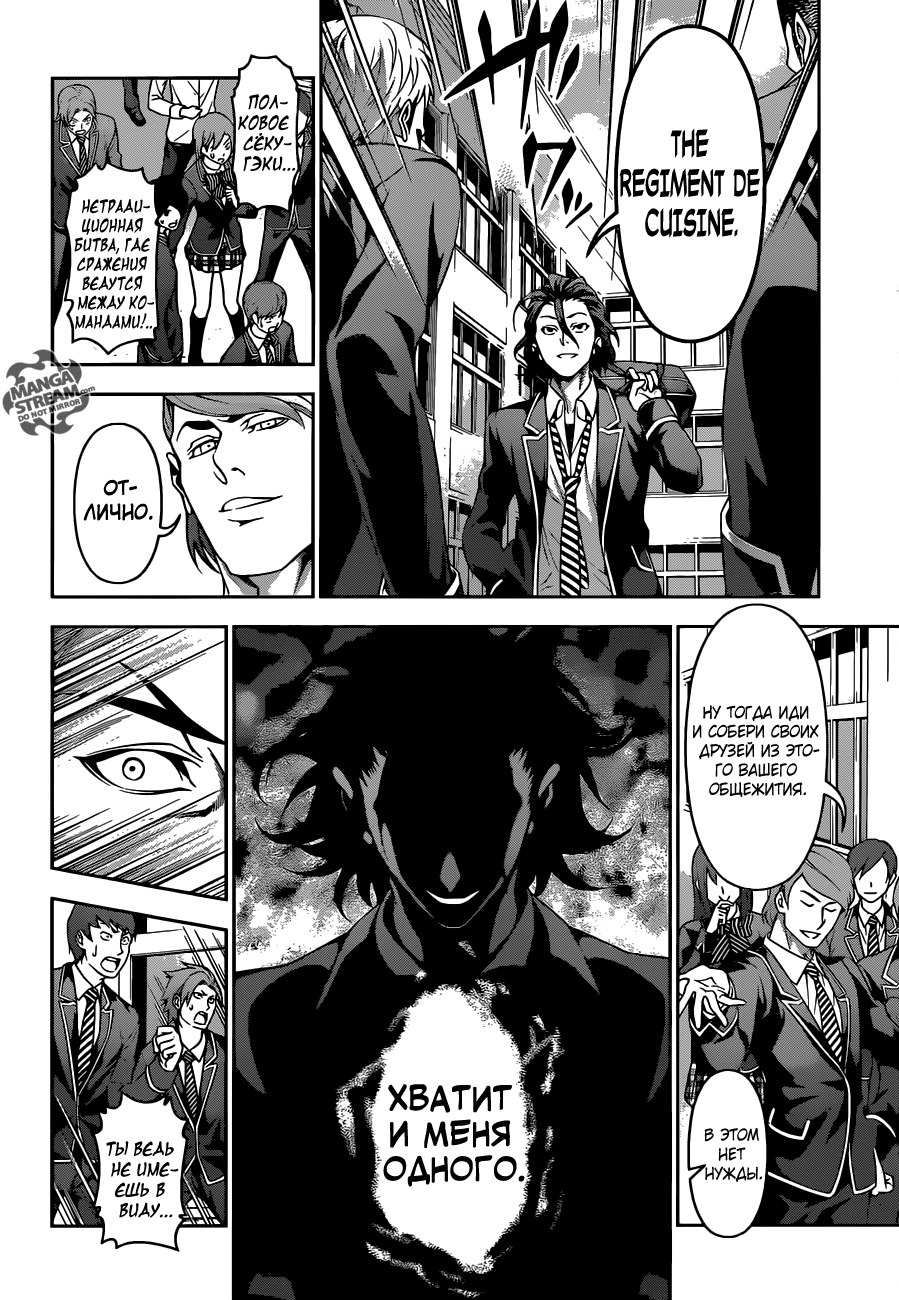 Read Shokugeki no Soma RU Manga Online