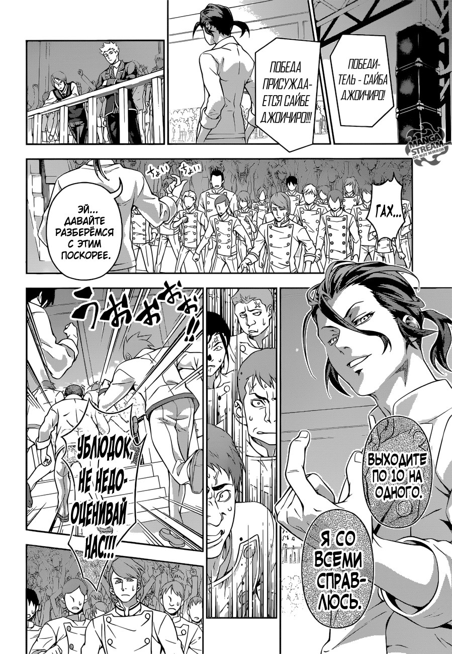 Read Shokugeki no Soma RU Manga Online