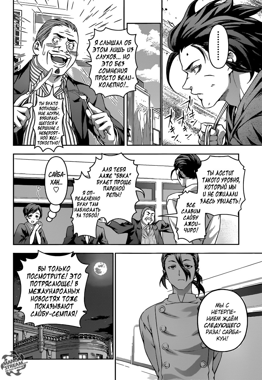 Read Shokugeki no Soma RU Manga Online
