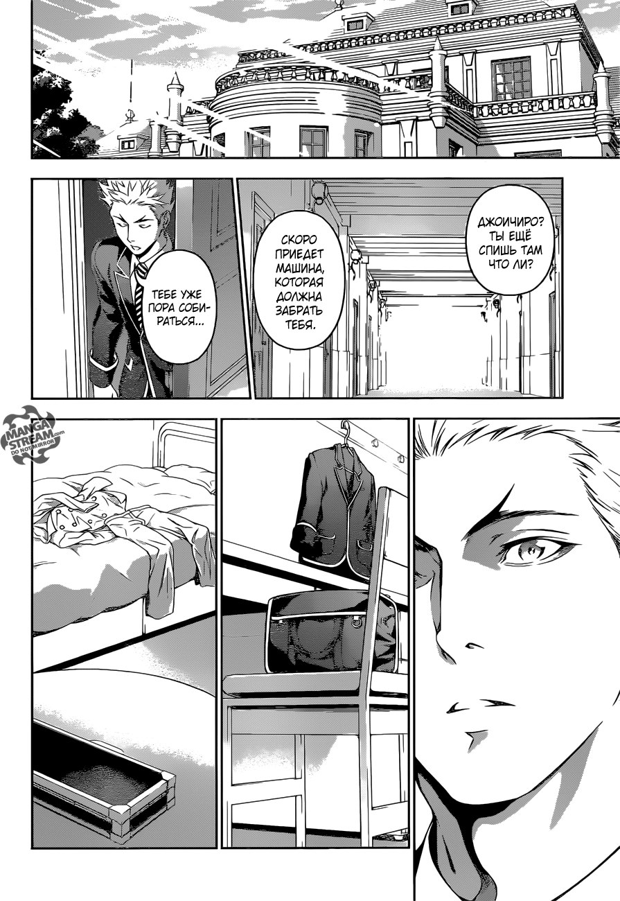Read Shokugeki no Soma RU Manga Online