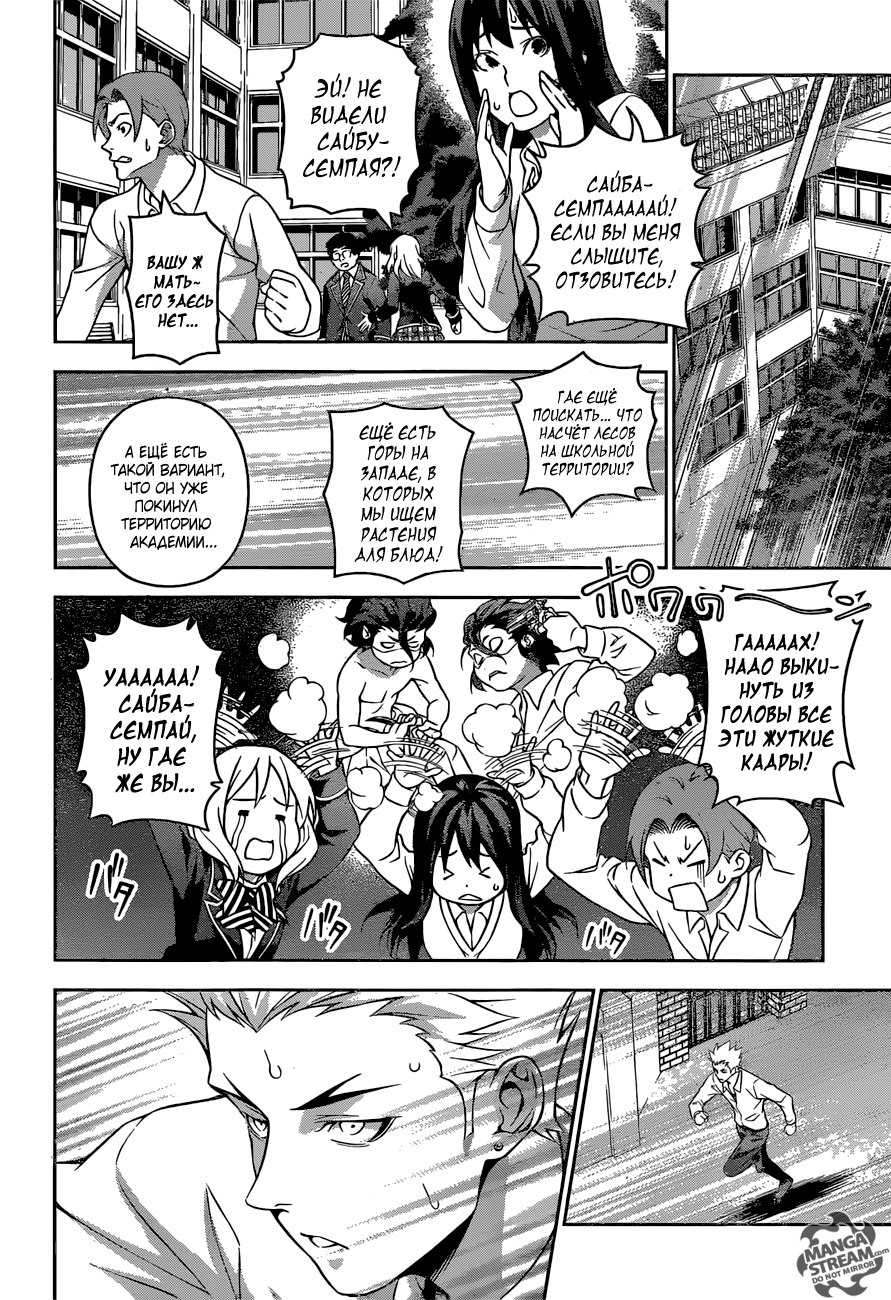 Read Shokugeki no Soma RU Manga Online
