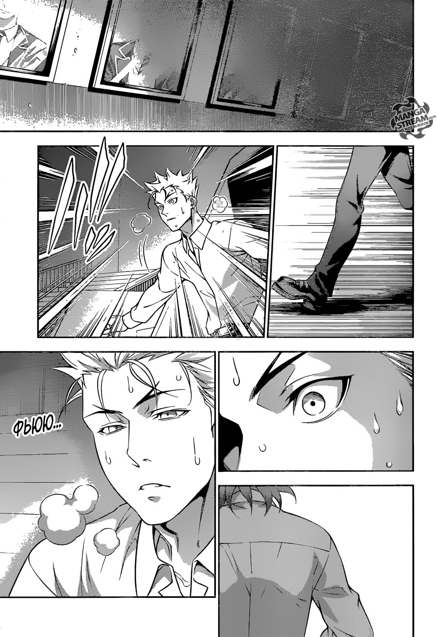 Read Shokugeki no Soma RU Manga Online