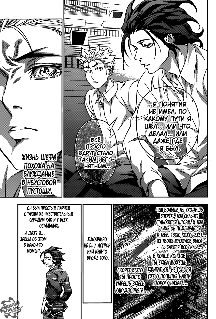 Read Shokugeki no Soma RU Manga Online