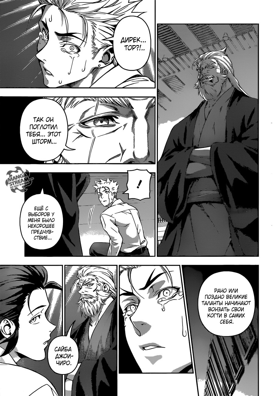 Read Shokugeki no Soma RU Manga Online