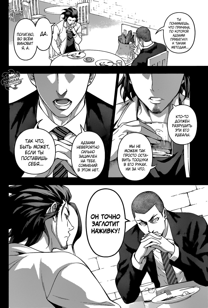 Read Shokugeki no Soma RU Manga Online