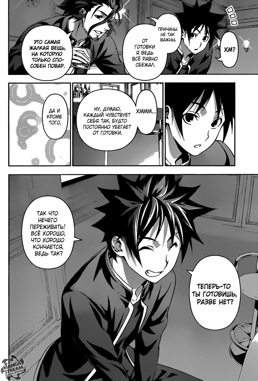 Read Shokugeki no Soma RU Manga Online