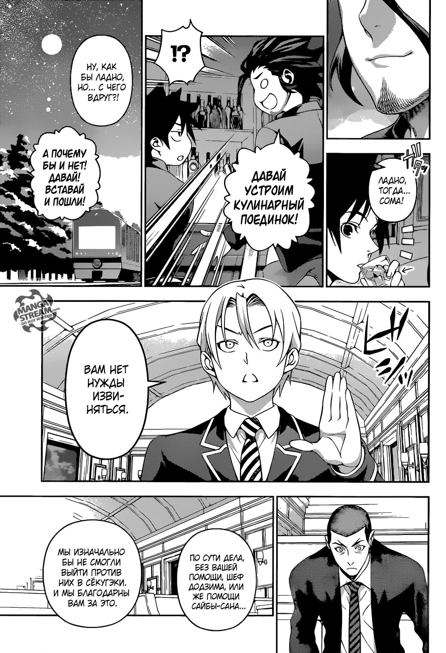 Read Shokugeki no Soma RU Manga Online