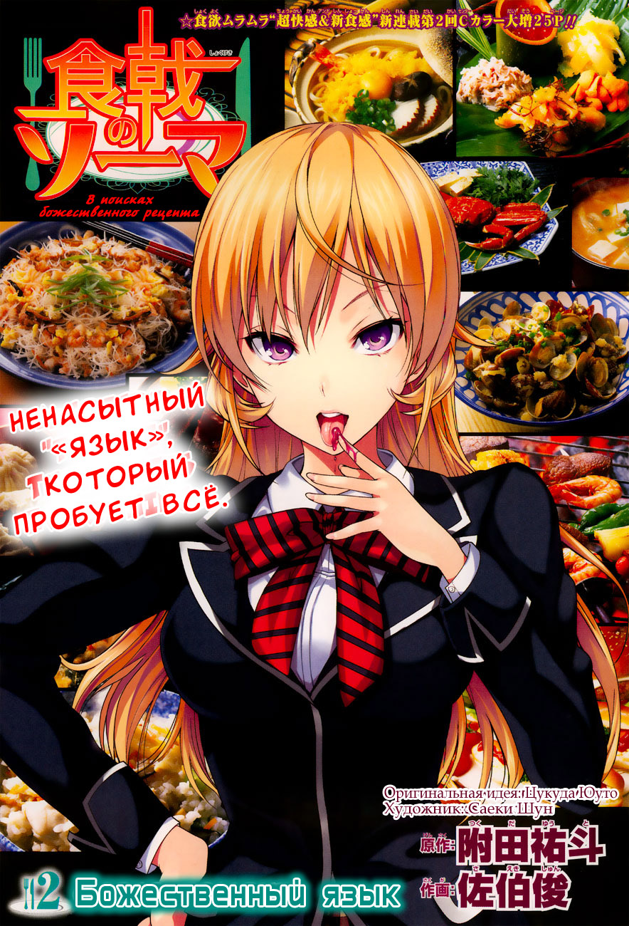 Read Shokugeki no Soma RU Manga Online
