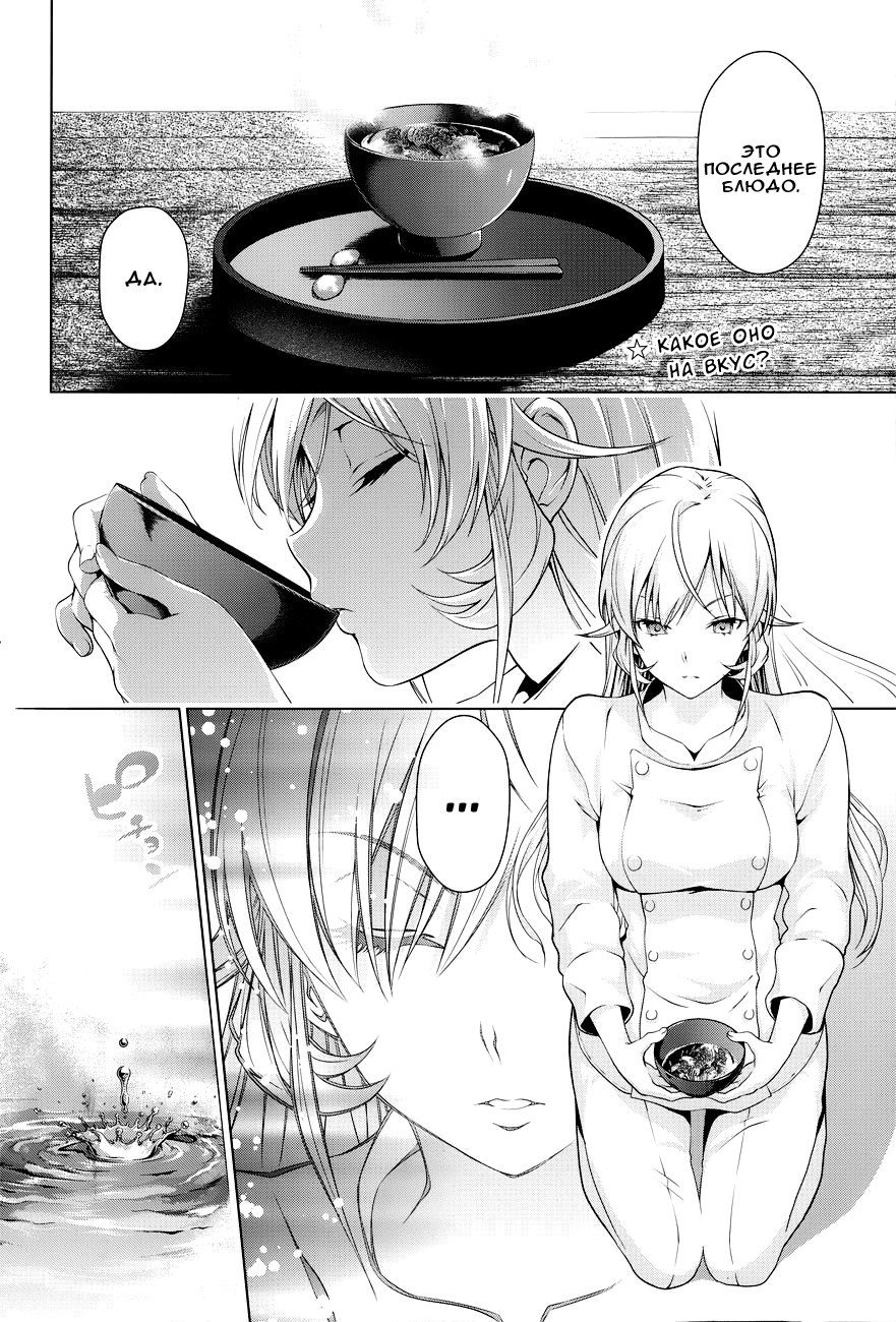 Read Shokugeki no Soma RU Manga Online