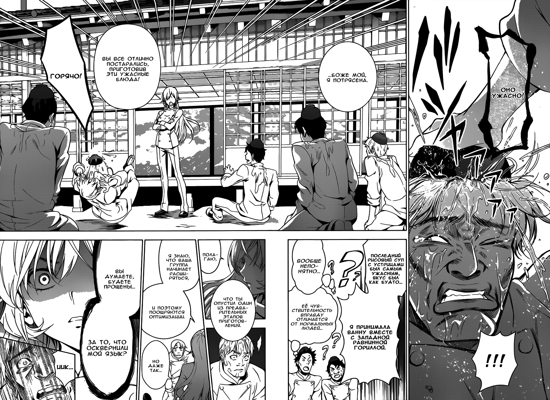 Read Shokugeki no Soma RU Manga Online