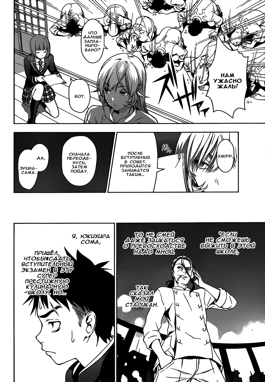 Read Shokugeki no Soma RU Manga Online