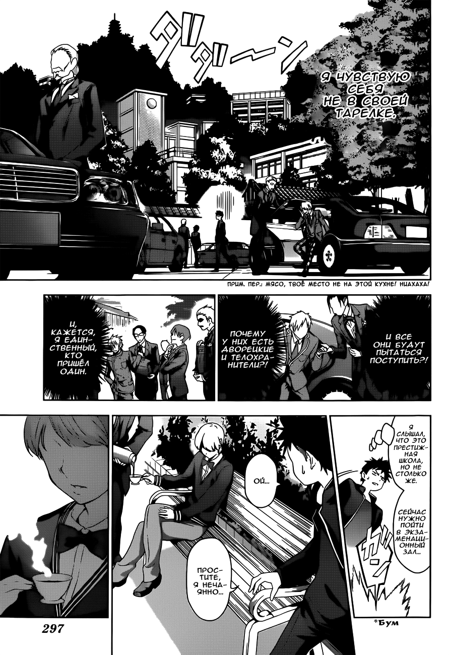 Read Shokugeki no Soma RU Manga Online
