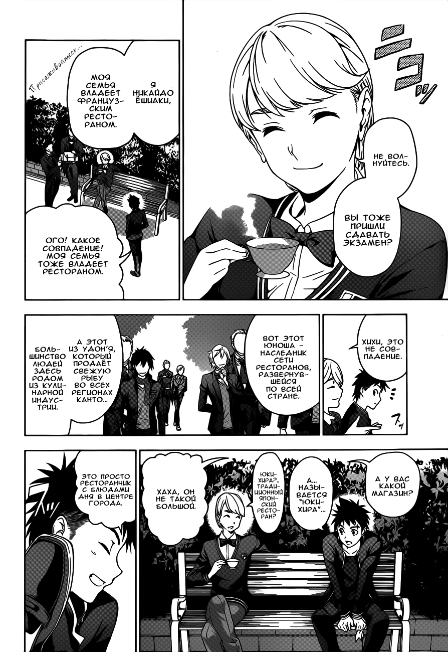 Read Shokugeki no Soma RU Manga Online