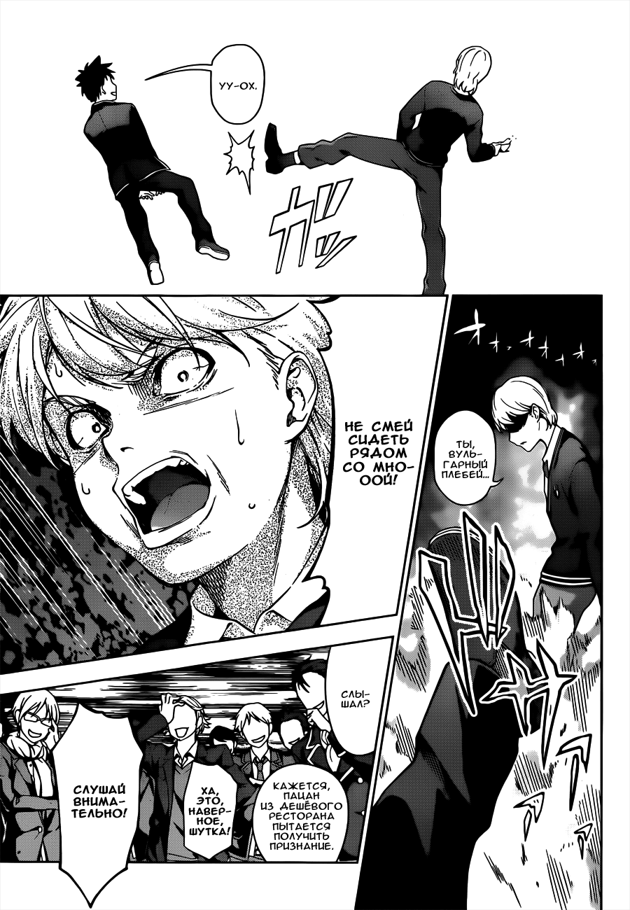 Read Shokugeki no Soma RU Manga Online
