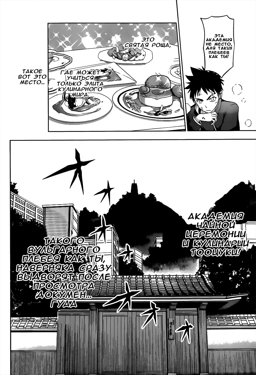 Read Shokugeki no Soma RU Manga Online